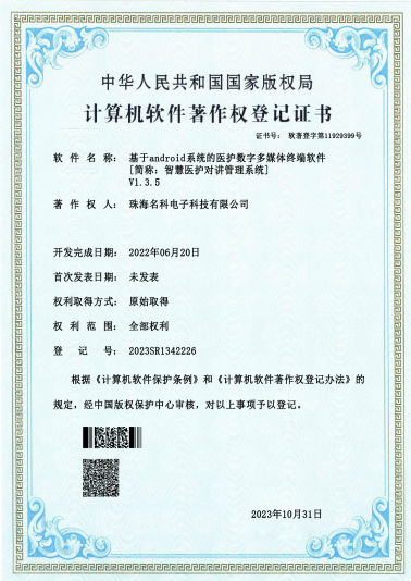 基于android系統的醫(yī)護數字多媒體終端軟件